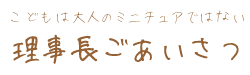 医師紹介
